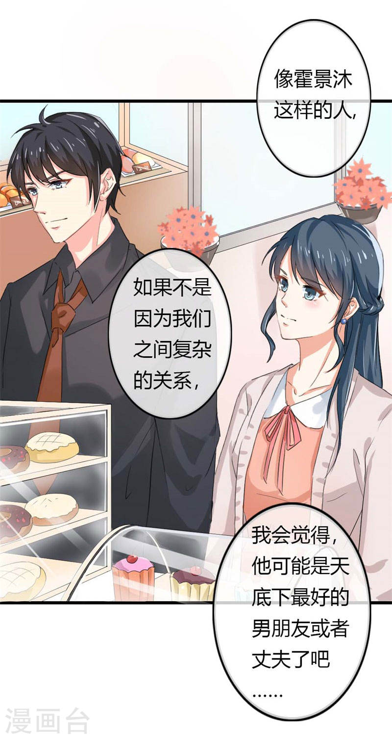 《隐婚新娘》第39话 你真是越来越可爱了 第18页