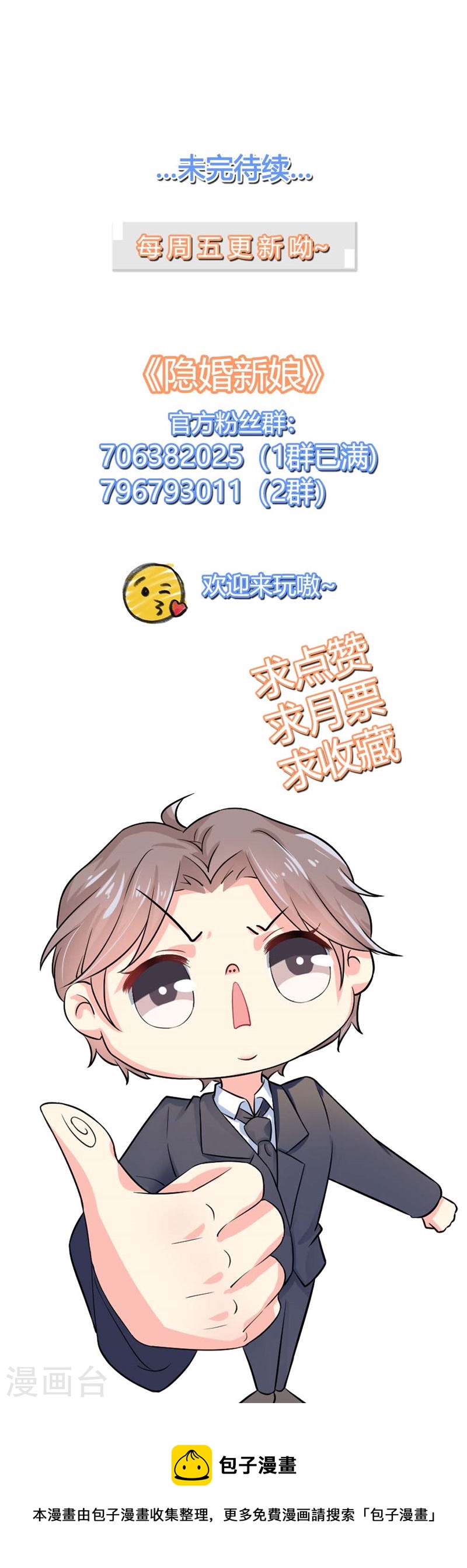 《隐婚新娘》第39话 你真是越来越可爱了 第19页