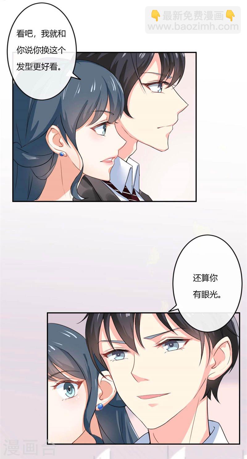 《隐婚新娘》第39话 你真是越来越可爱了 第3页