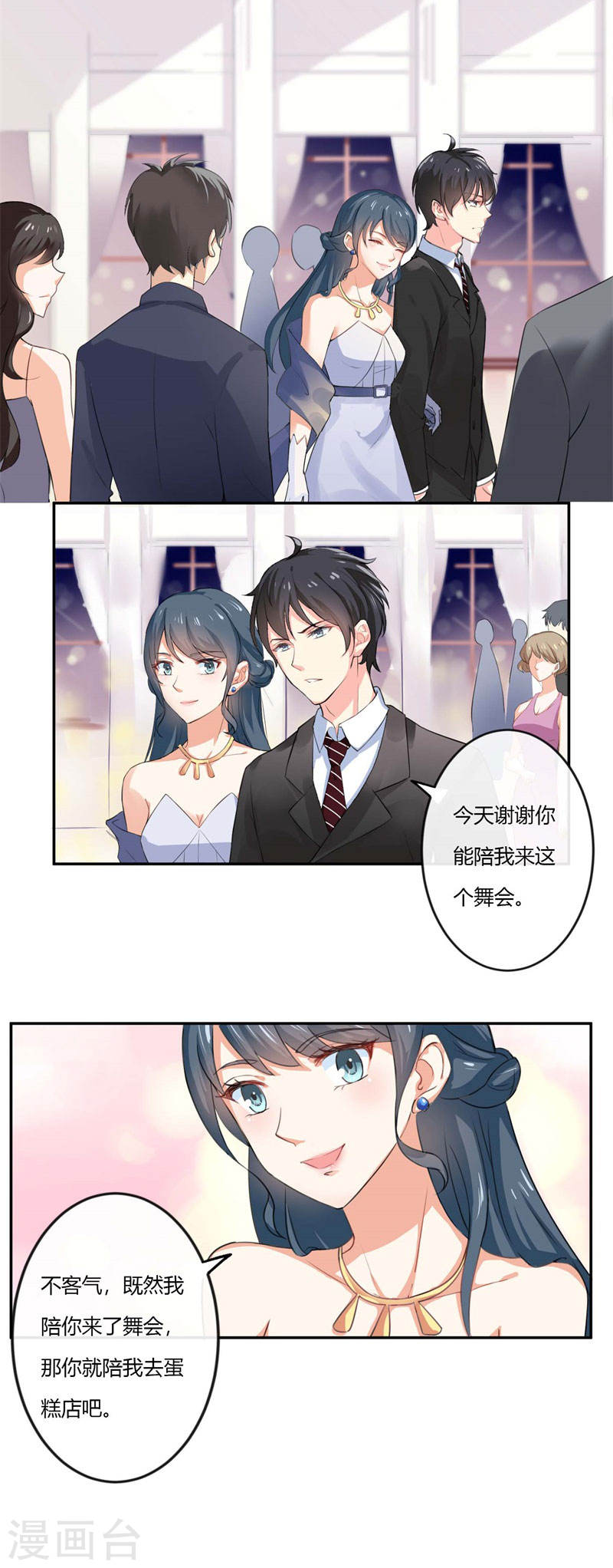 《隐婚新娘》第39话 你真是越来越可爱了 第4页