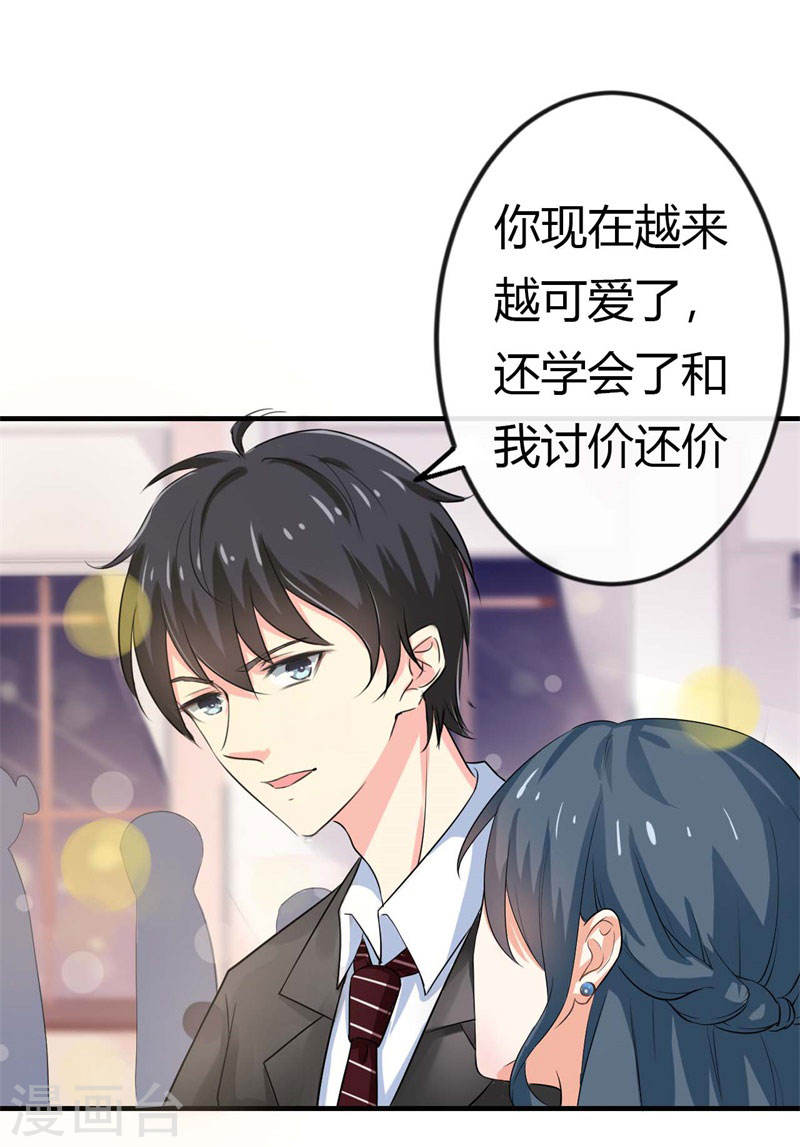 《隐婚新娘》第39话 你真是越来越可爱了 第5页