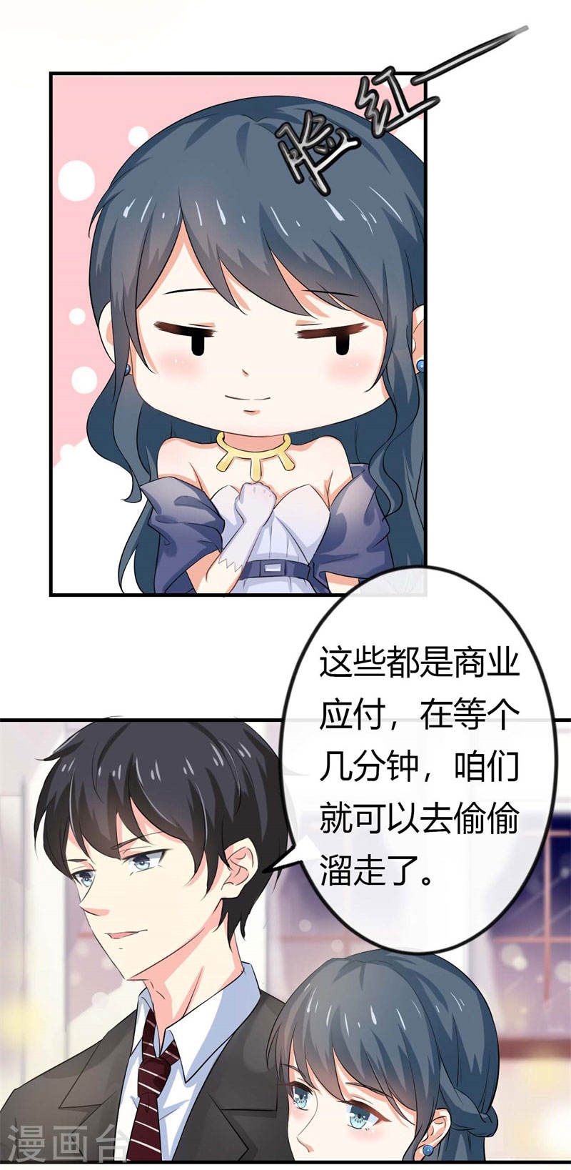 《隐婚新娘》第39话 你真是越来越可爱了 第6页