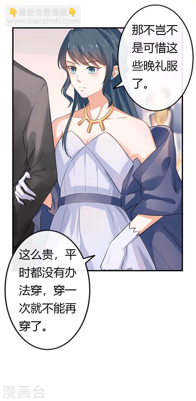 《隐婚新娘》第39话 你真是越来越可爱了 第7页