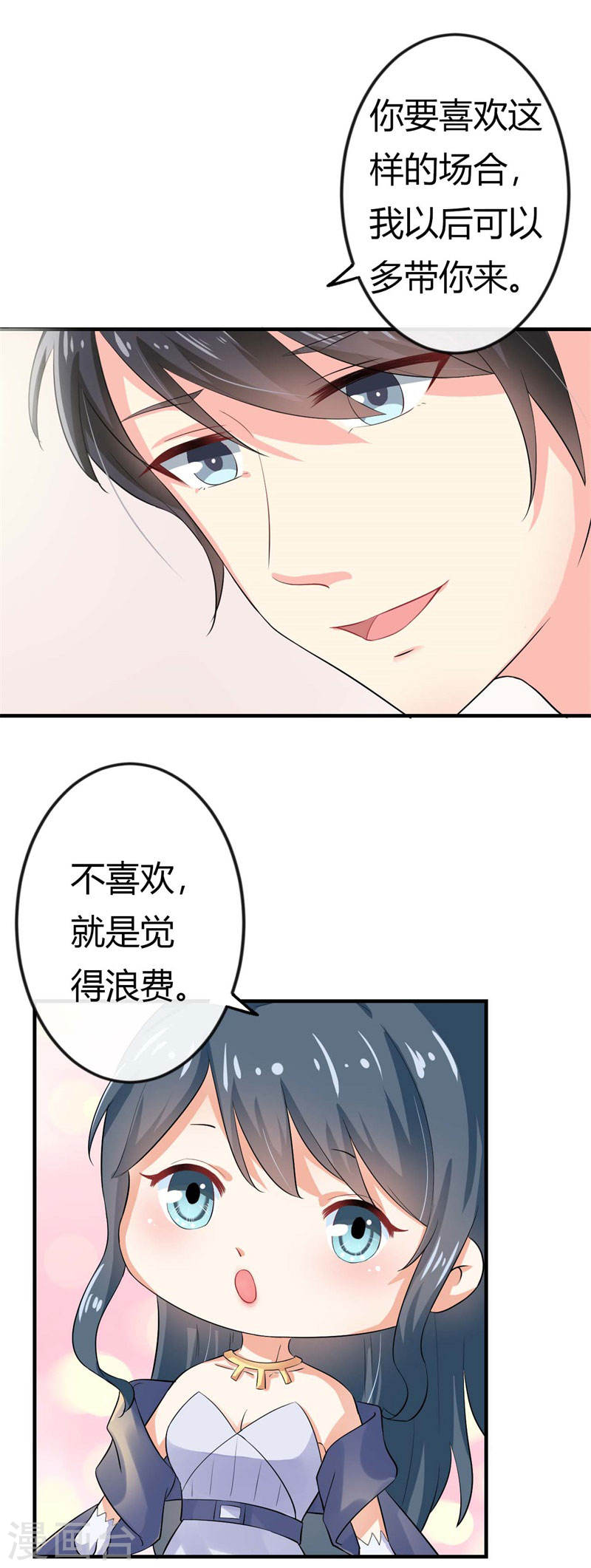 《隐婚新娘》第39话 你真是越来越可爱了 第8页