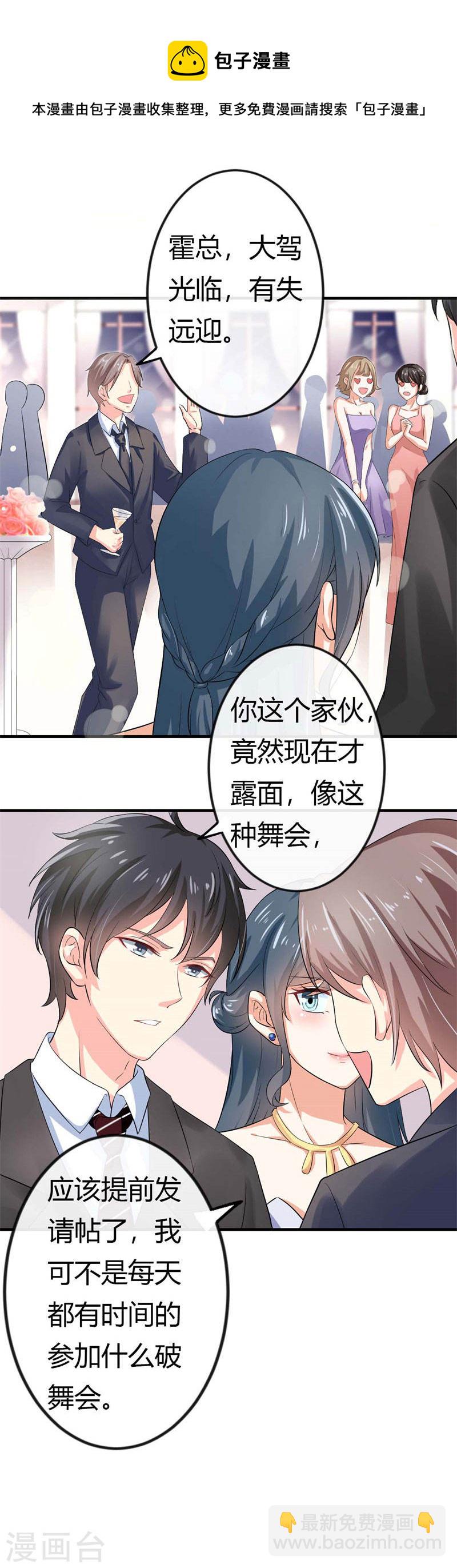 《隐婚新娘》第39话 你真是越来越可爱了 第9页