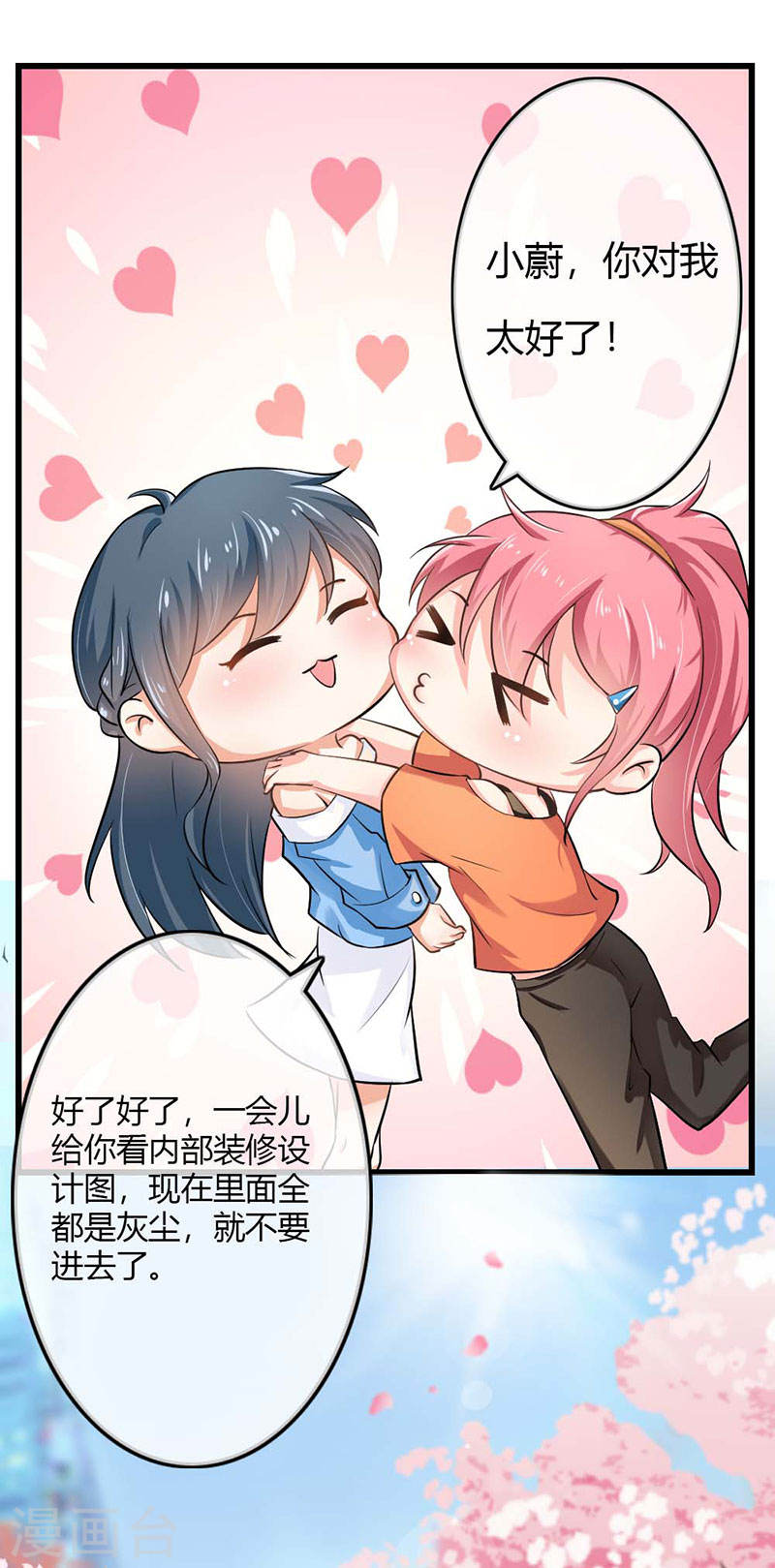 《隐婚新娘》第41话 是我的错觉吗？ 第10页