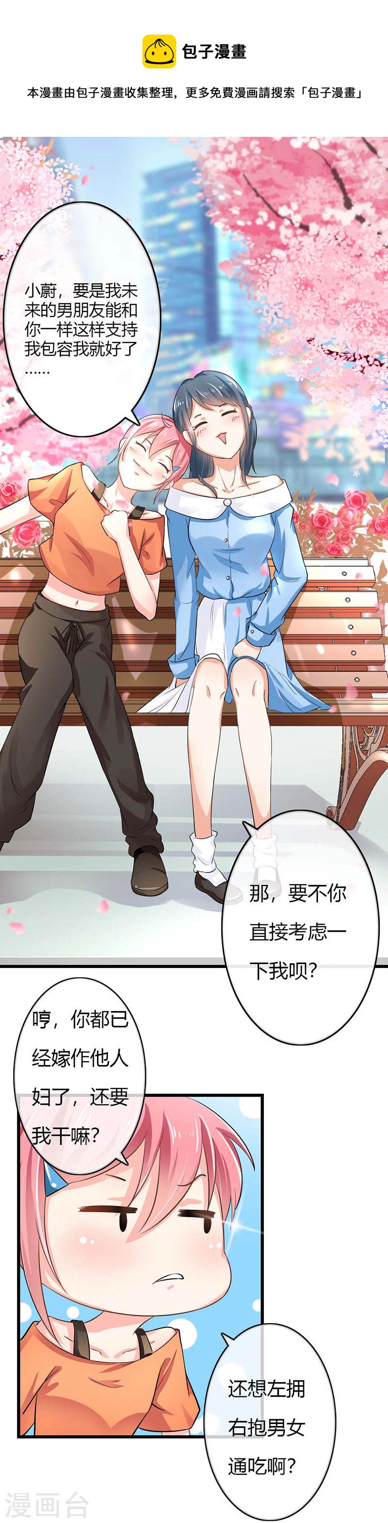 《隐婚新娘》第41话 是我的错觉吗？ 第11页