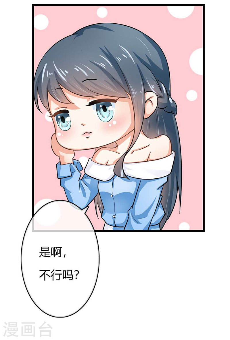 《隐婚新娘》第41话 是我的错觉吗？ 第12页