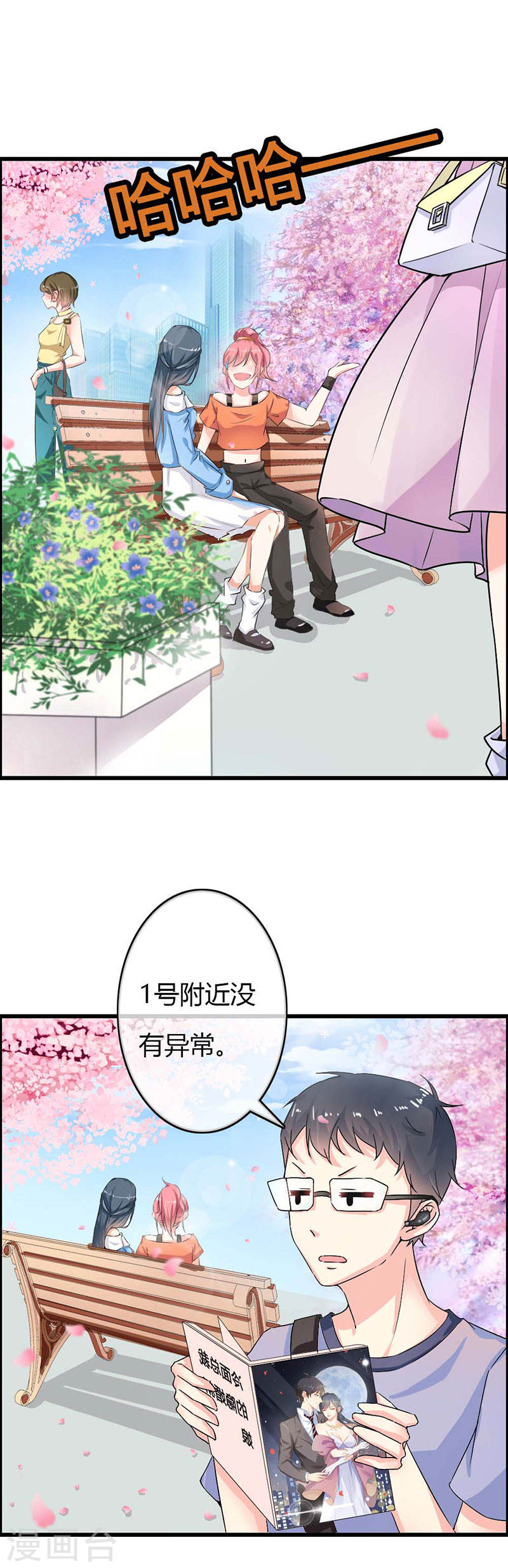 《隐婚新娘》第41话 是我的错觉吗？ 第13页