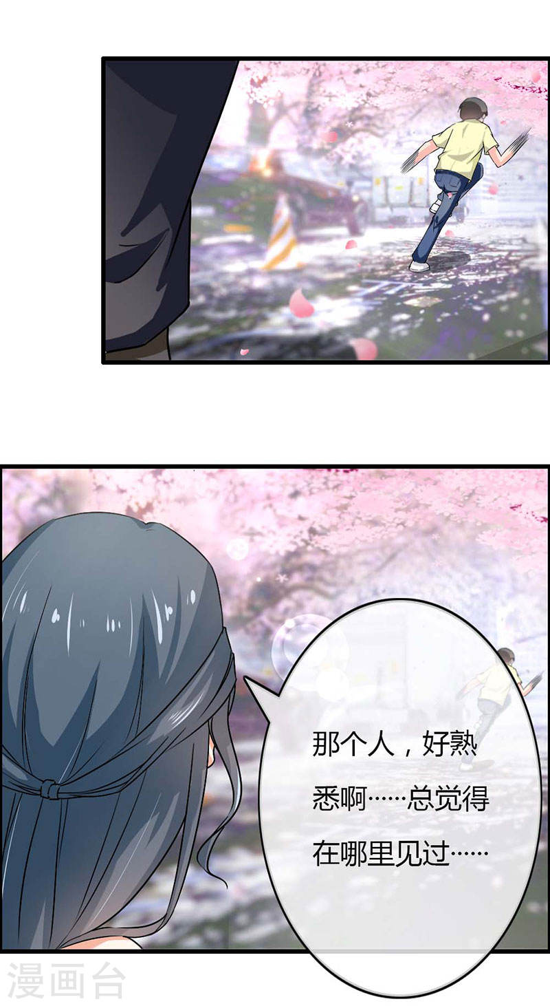 《隐婚新娘》第41话 是我的错觉吗？ 第15页