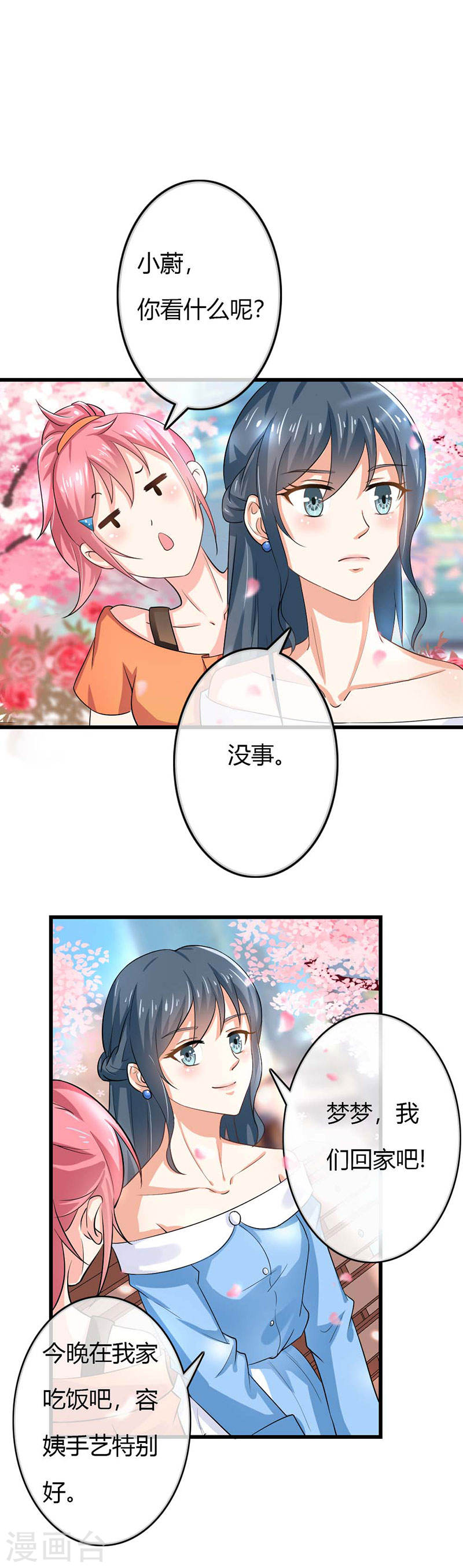 《隐婚新娘》第41话 是我的错觉吗？ 第16页