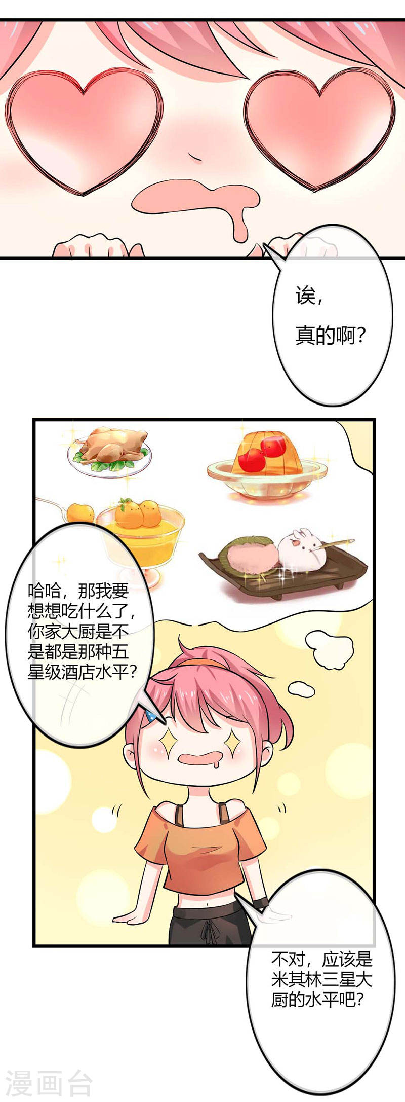 《隐婚新娘》第41话 是我的错觉吗？ 第17页