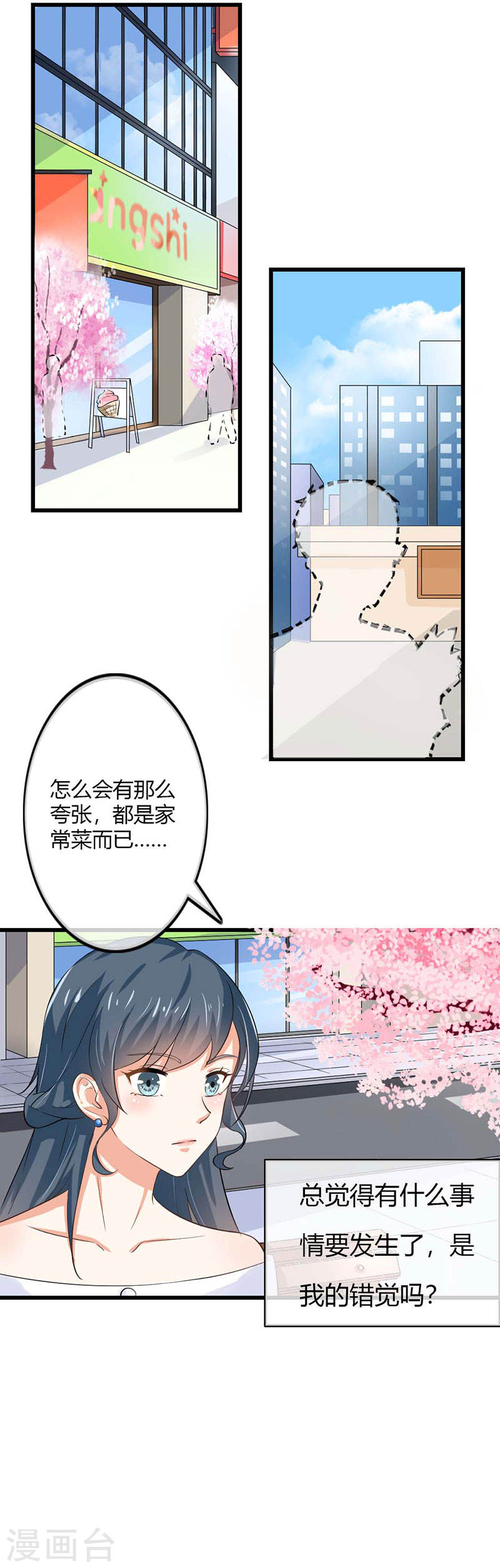 《隐婚新娘》第41话 是我的错觉吗？ 第18页