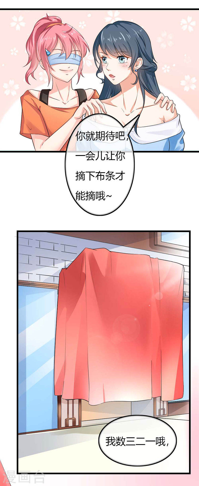 《隐婚新娘》第41话 是我的错觉吗？ 第3页