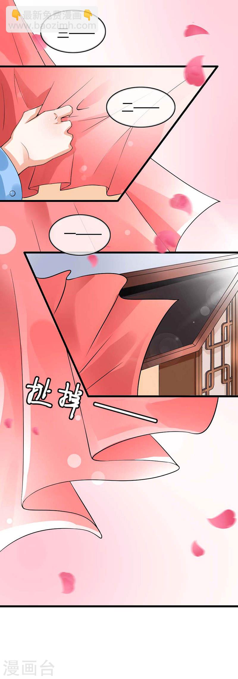 《隐婚新娘》第41话 是我的错觉吗？ 第4页