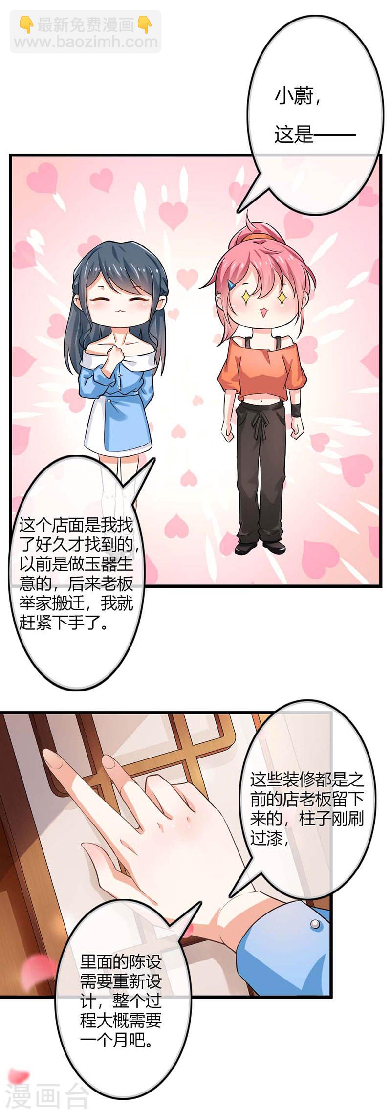 《隐婚新娘》第41话 是我的错觉吗？ 第6页