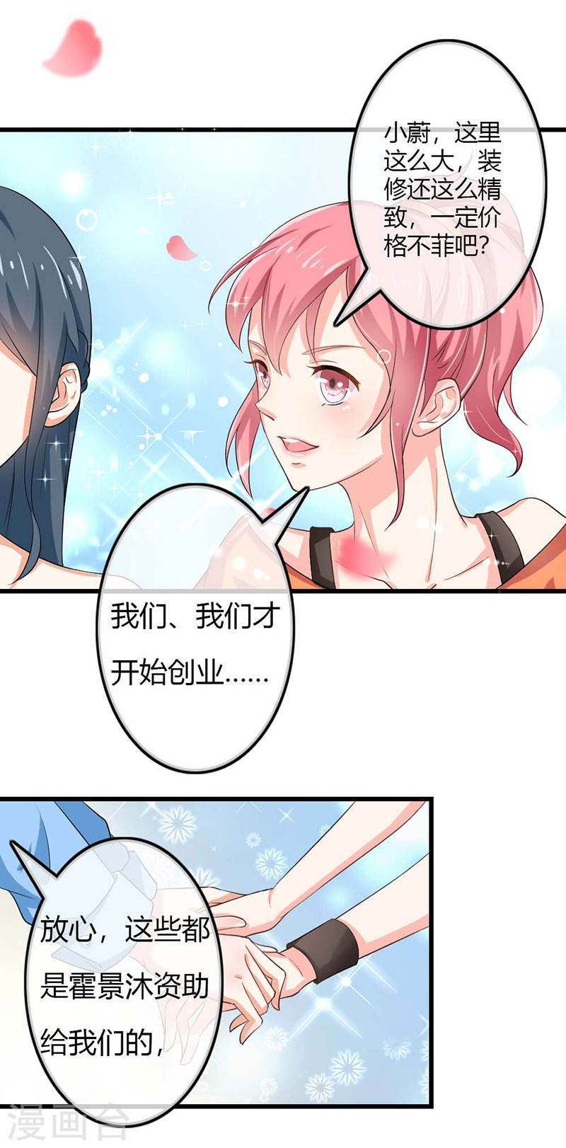 《隐婚新娘》第41话 是我的错觉吗？ 第7页