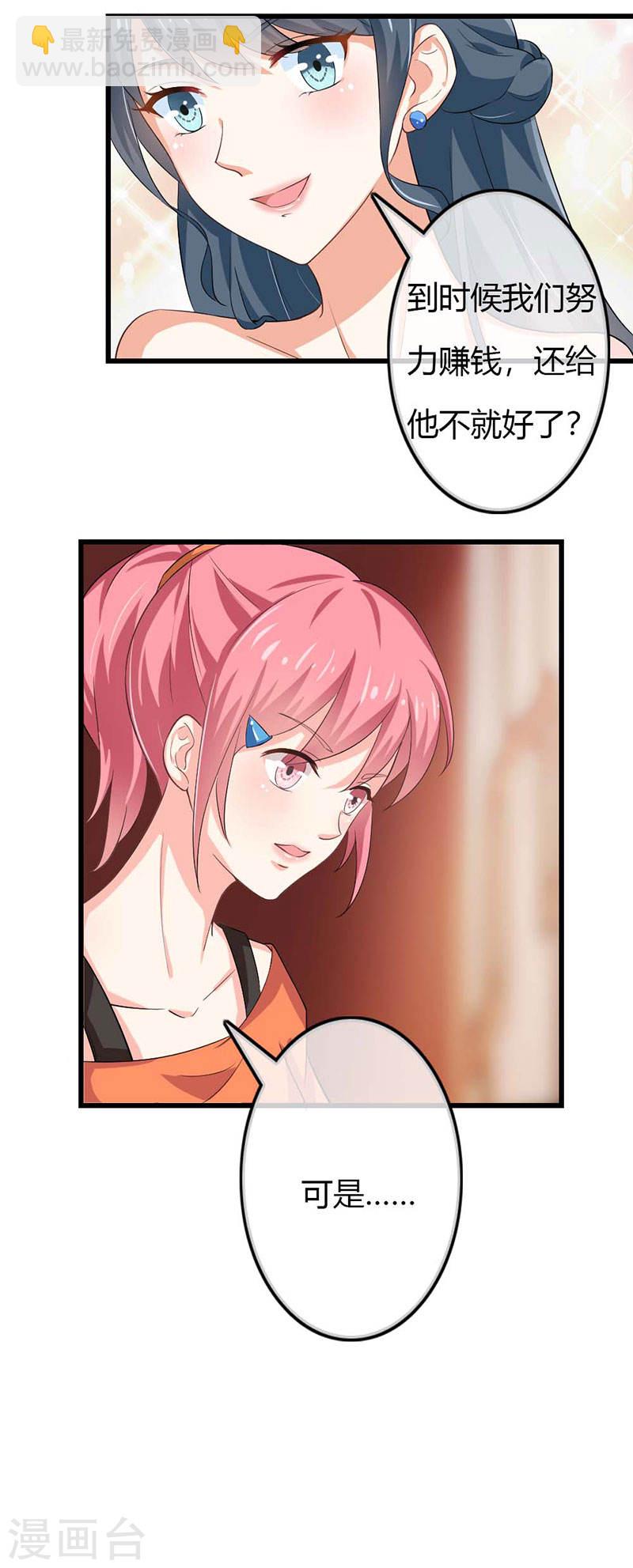 《隐婚新娘》第41话 是我的错觉吗？ 第8页