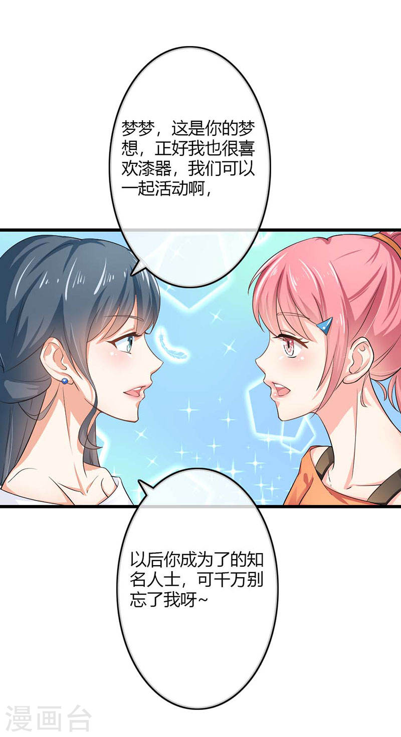 《隐婚新娘》第41话 是我的错觉吗？ 第9页