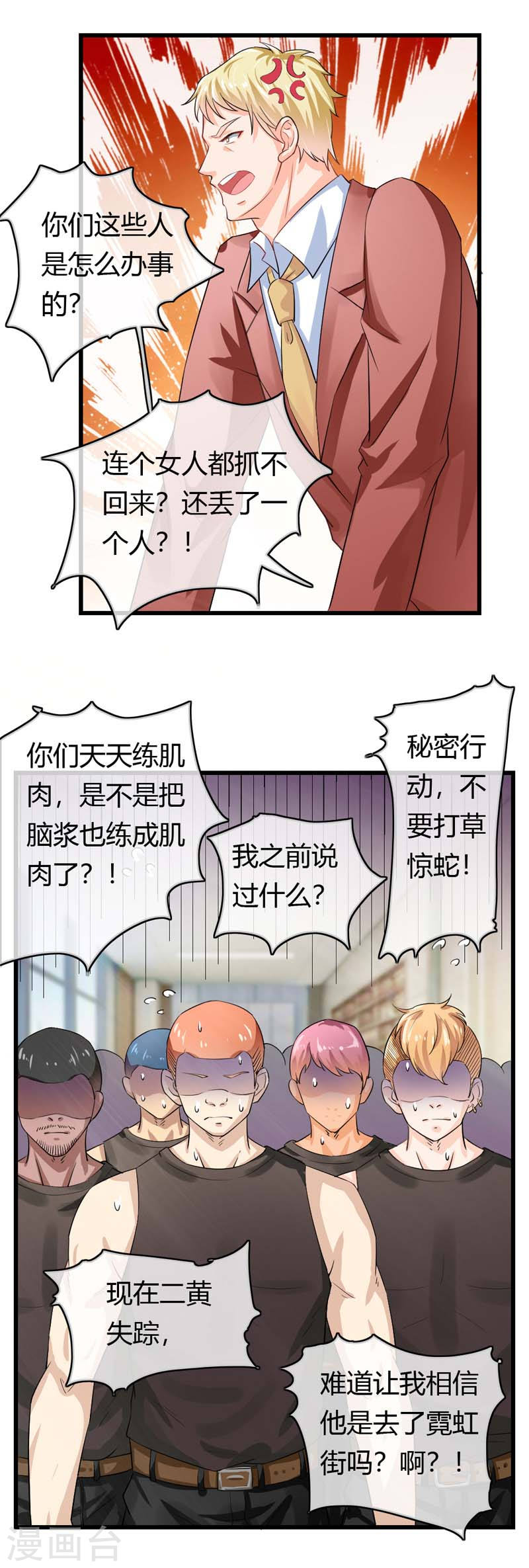 《隐婚新娘》第42话 人赃并获 第10页
