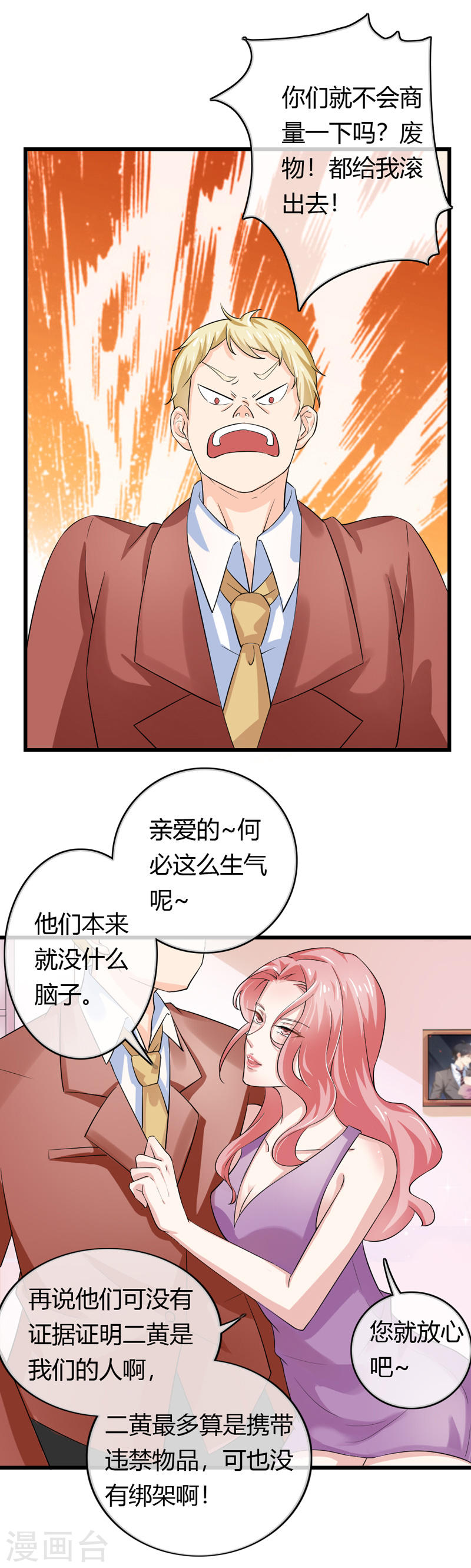 《隐婚新娘》第42话 人赃并获 第12页