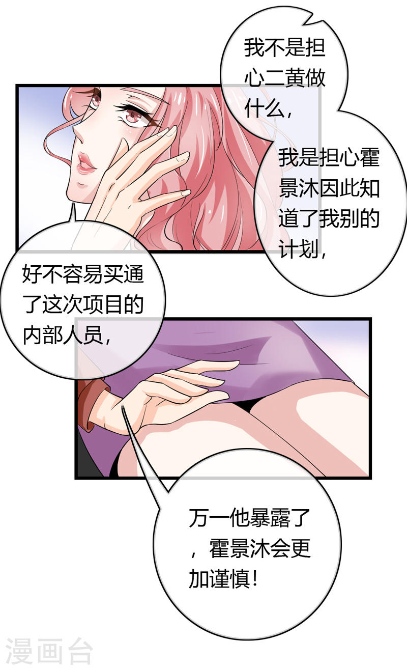 《隐婚新娘》第42话 人赃并获 第13页