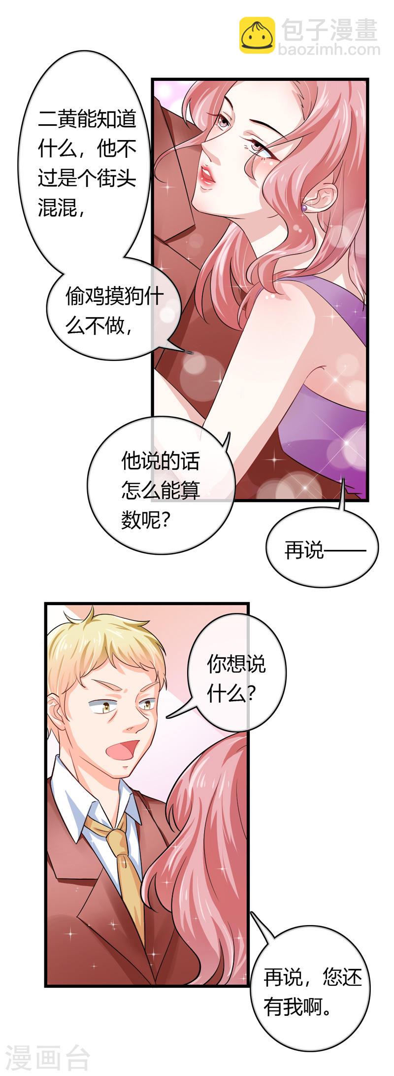 《隐婚新娘》第42话 人赃并获 第14页