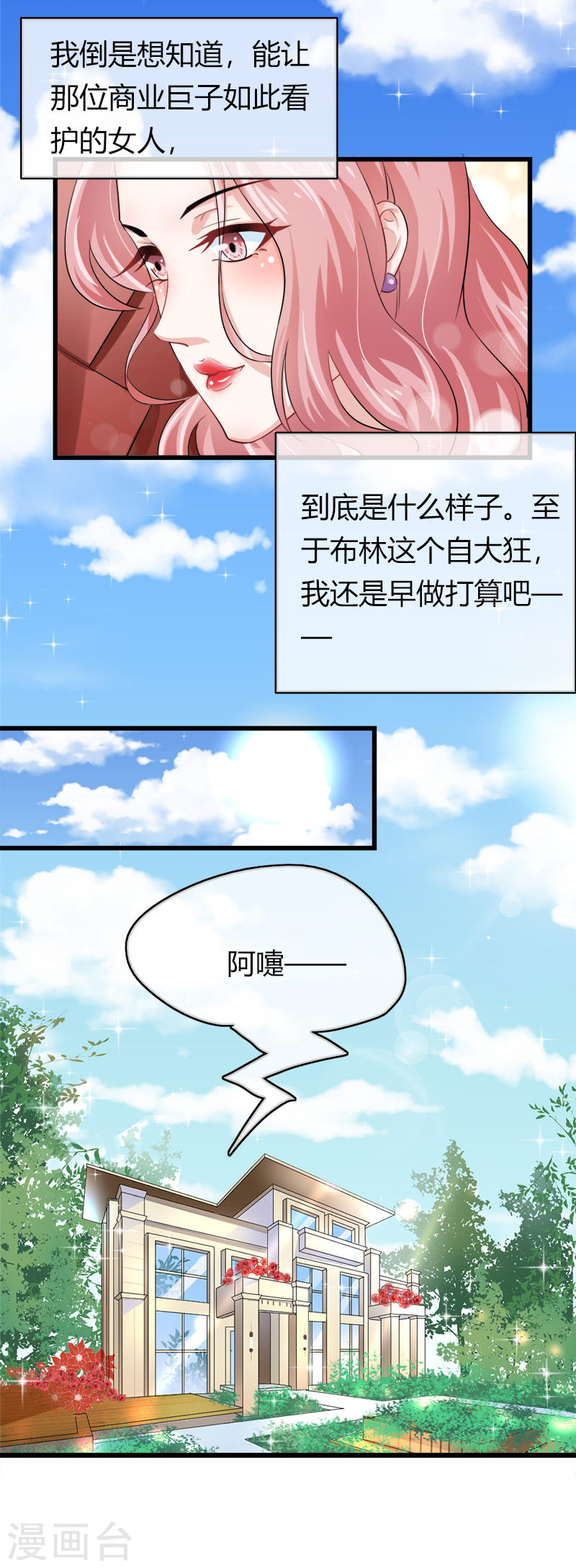 《隐婚新娘》第42话 人赃并获 第16页