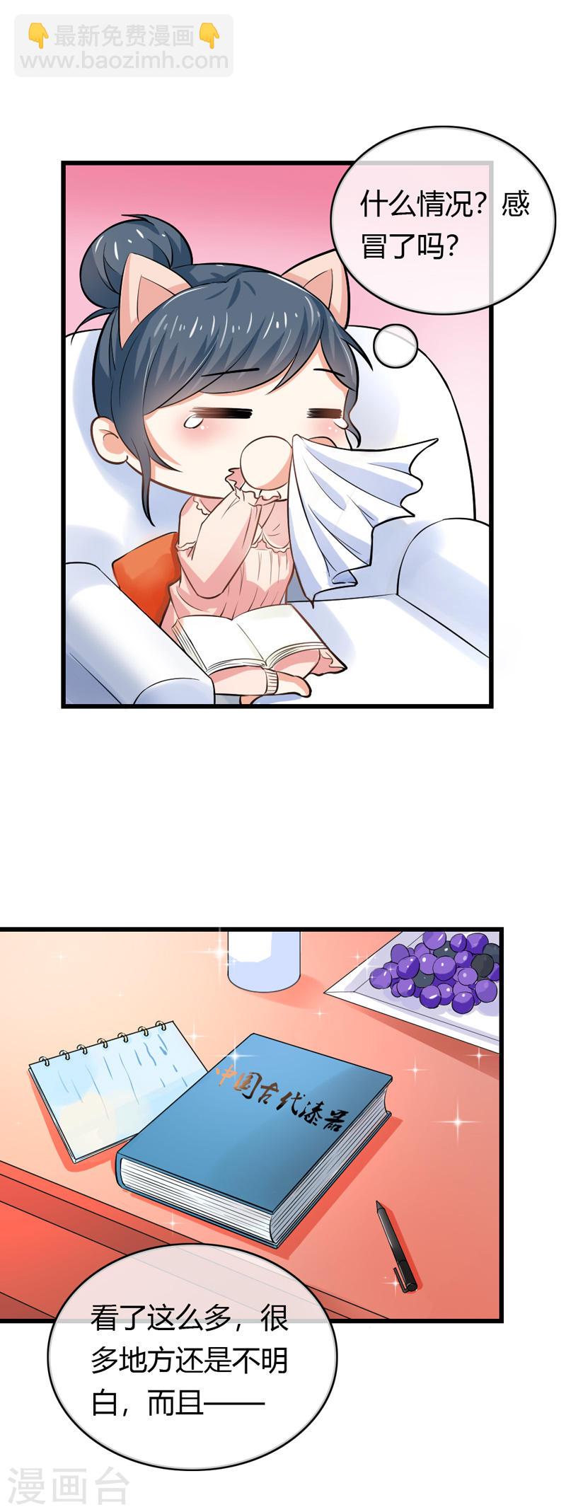 《隐婚新娘》第42话 人赃并获 第17页