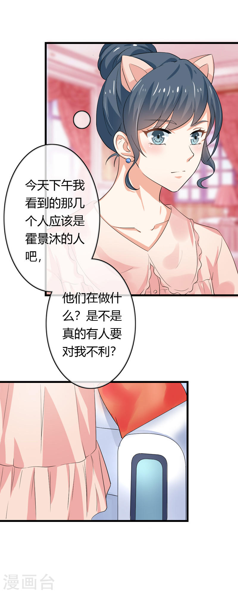 《隐婚新娘》第42话 人赃并获 第18页
