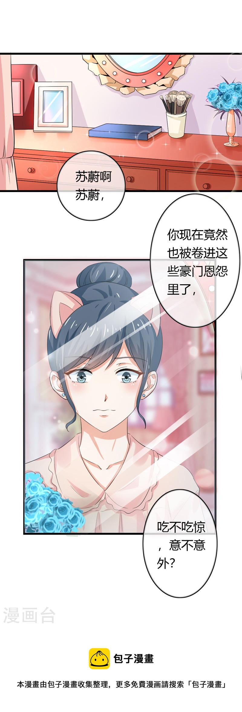 《隐婚新娘》第42话 人赃并获 第19页