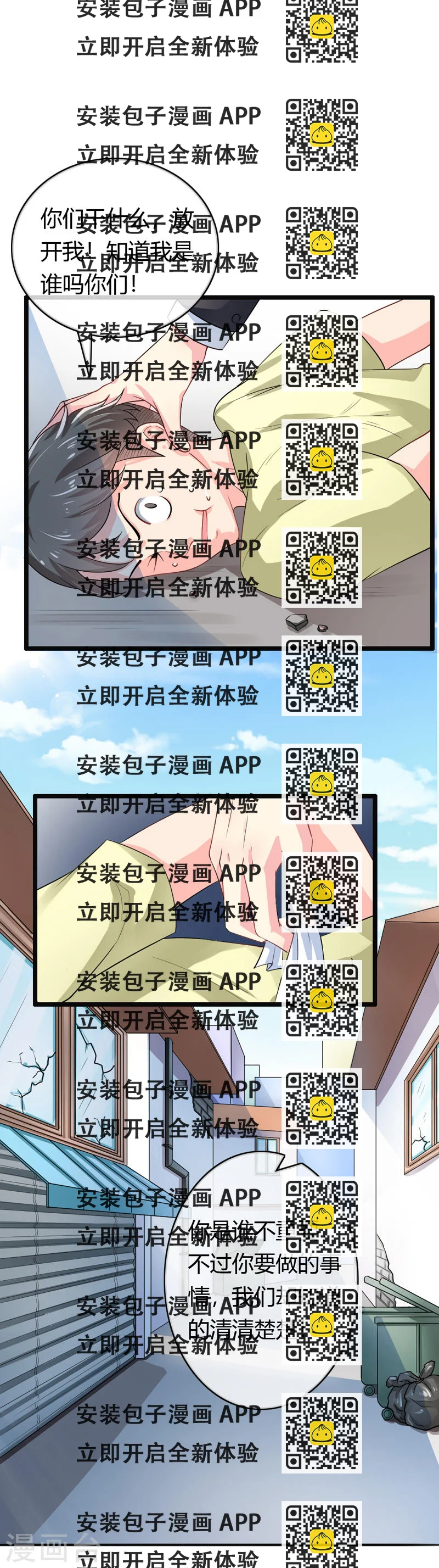 《隐婚新娘》第42话 人赃并获 第2页