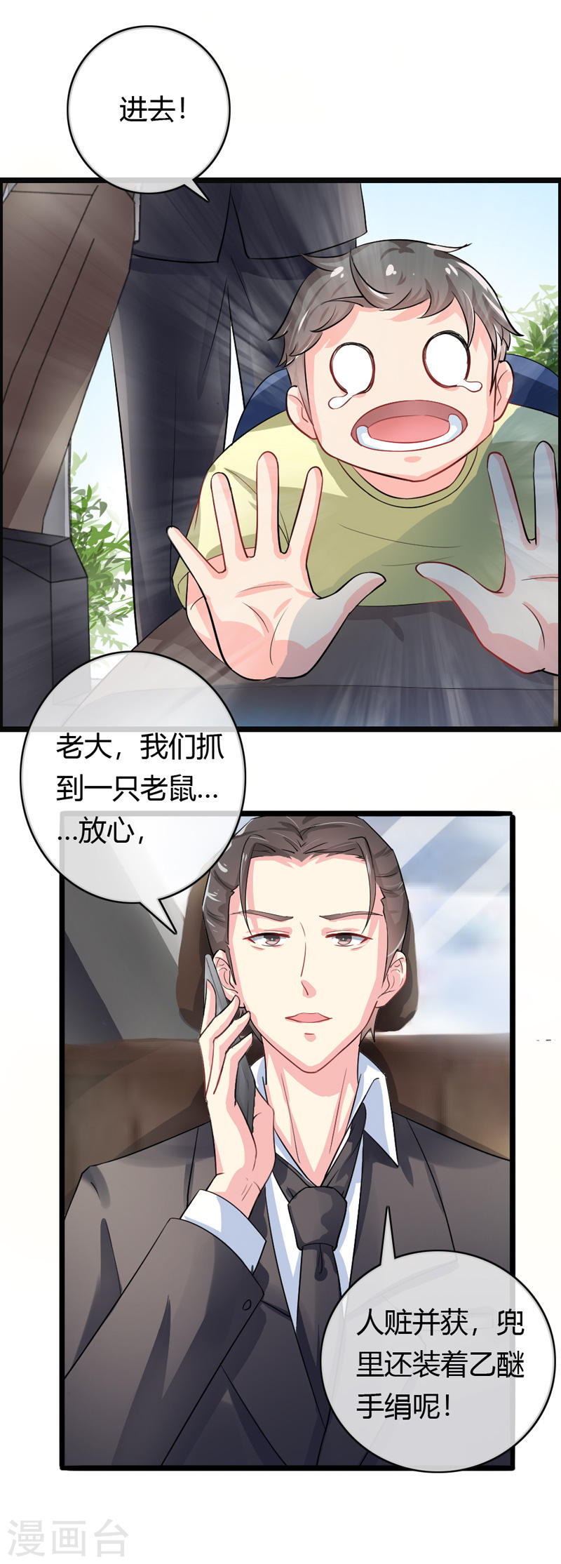 《隐婚新娘》第42话 人赃并获 第4页