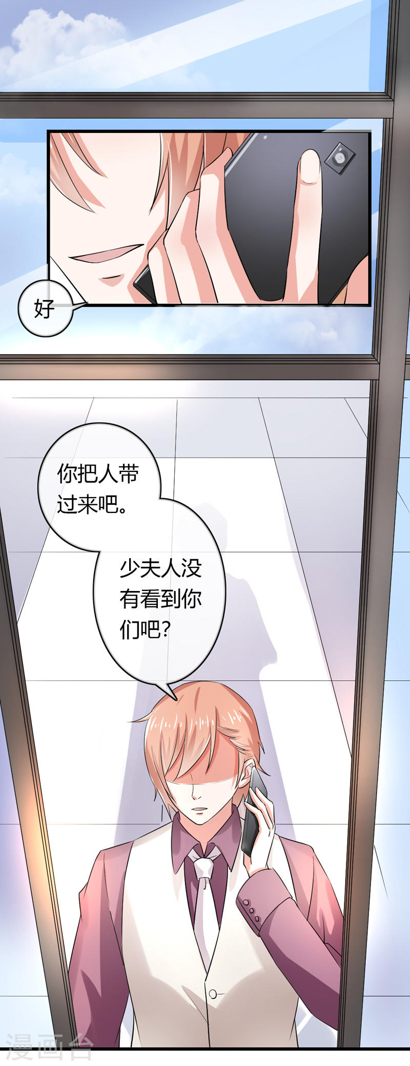 《隐婚新娘》第42话 人赃并获 第5页