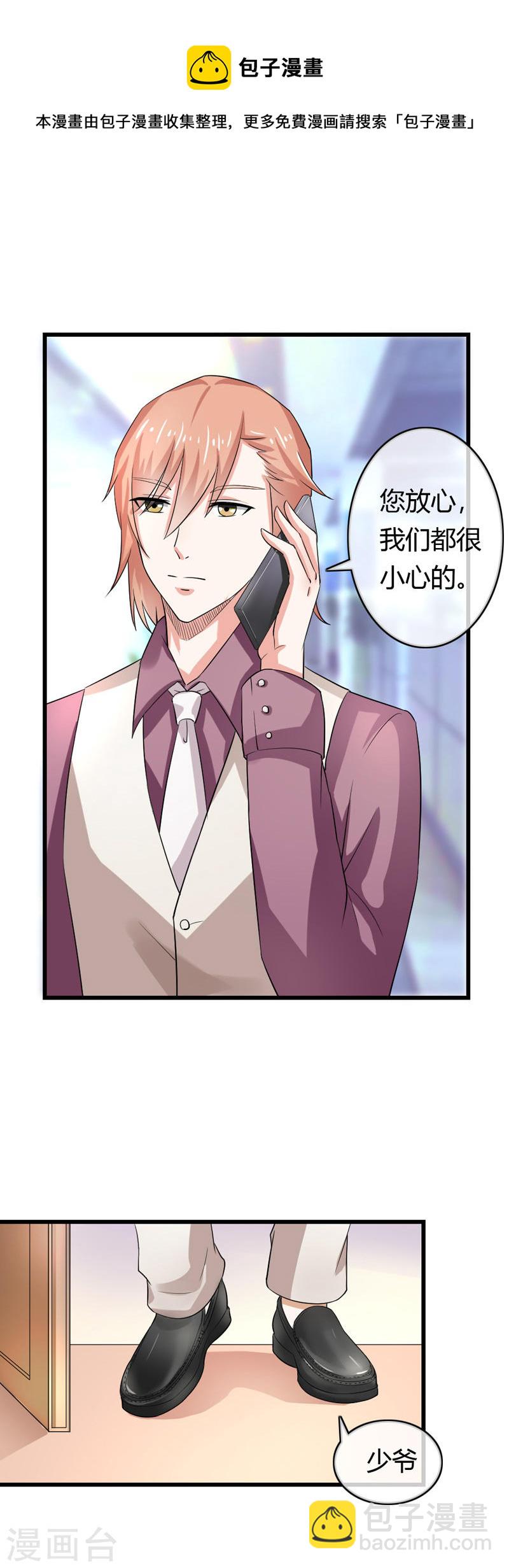 《隐婚新娘》第42话 人赃并获 第6页
