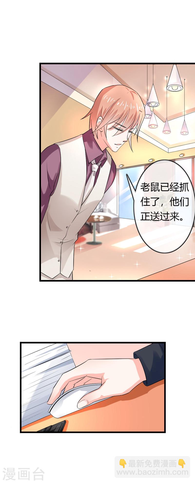 《隐婚新娘》第42话 人赃并获 第7页