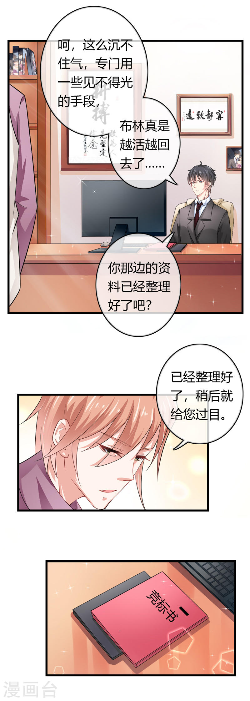 《隐婚新娘》第42话 人赃并获 第8页