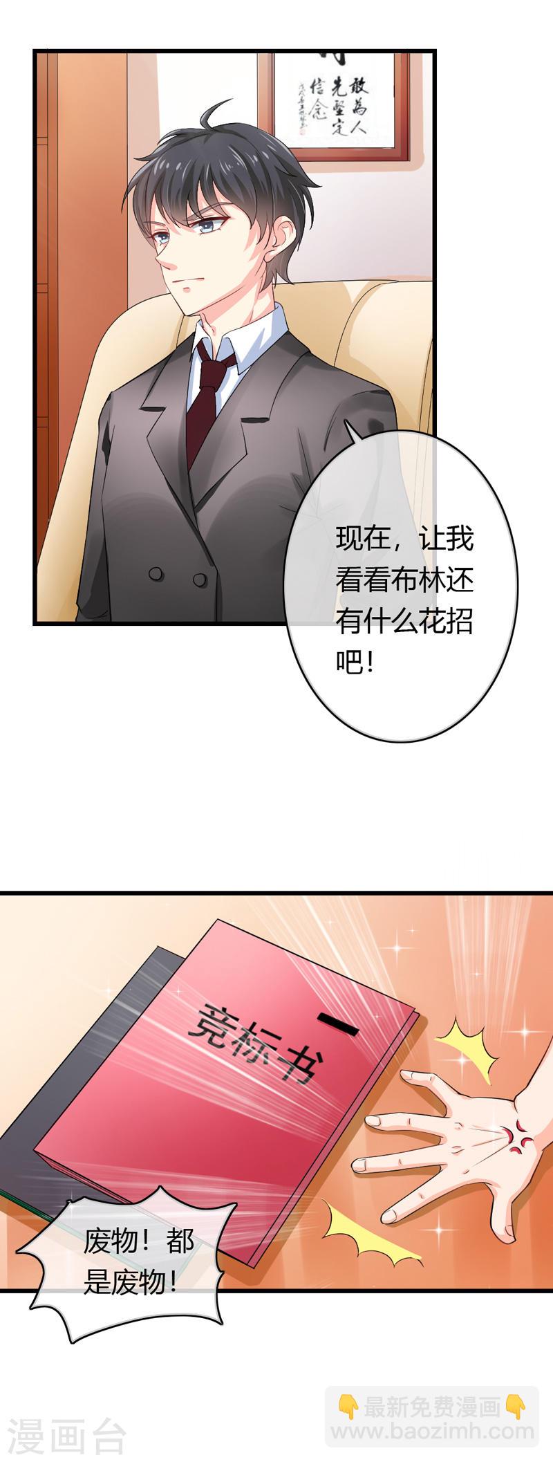 《隐婚新娘》第42话 人赃并获 第9页
