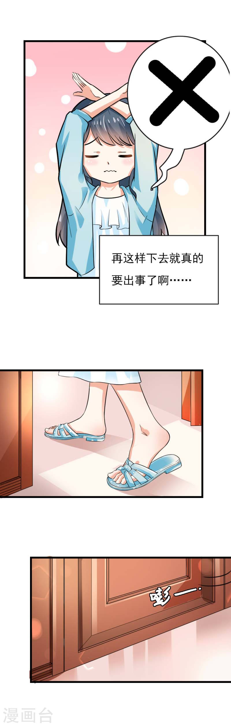 《隐婚新娘》第43话 圈套 第10页