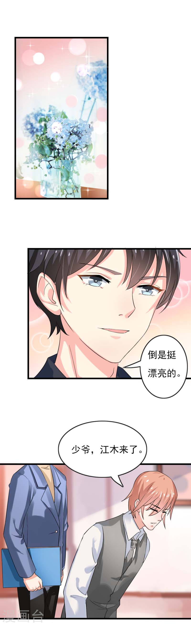 《隐婚新娘》第43话 圈套 第11页