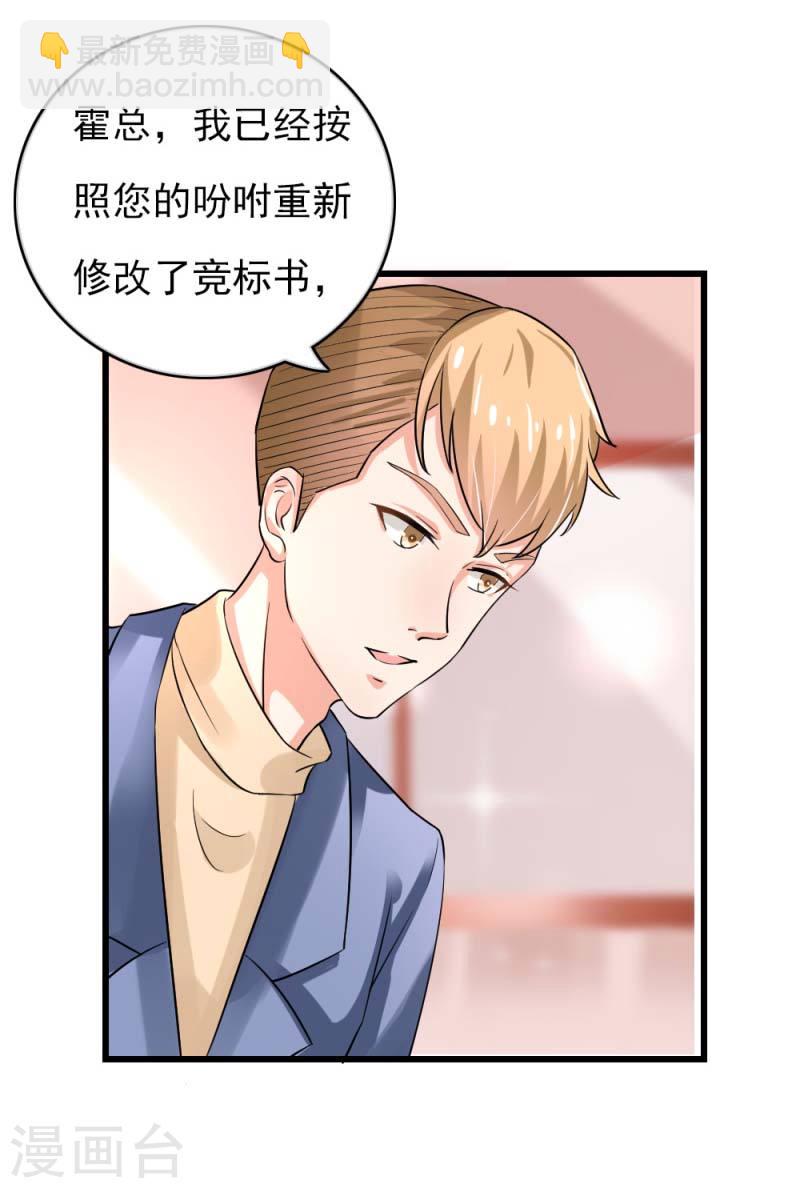 《隐婚新娘》第43话 圈套 第12页