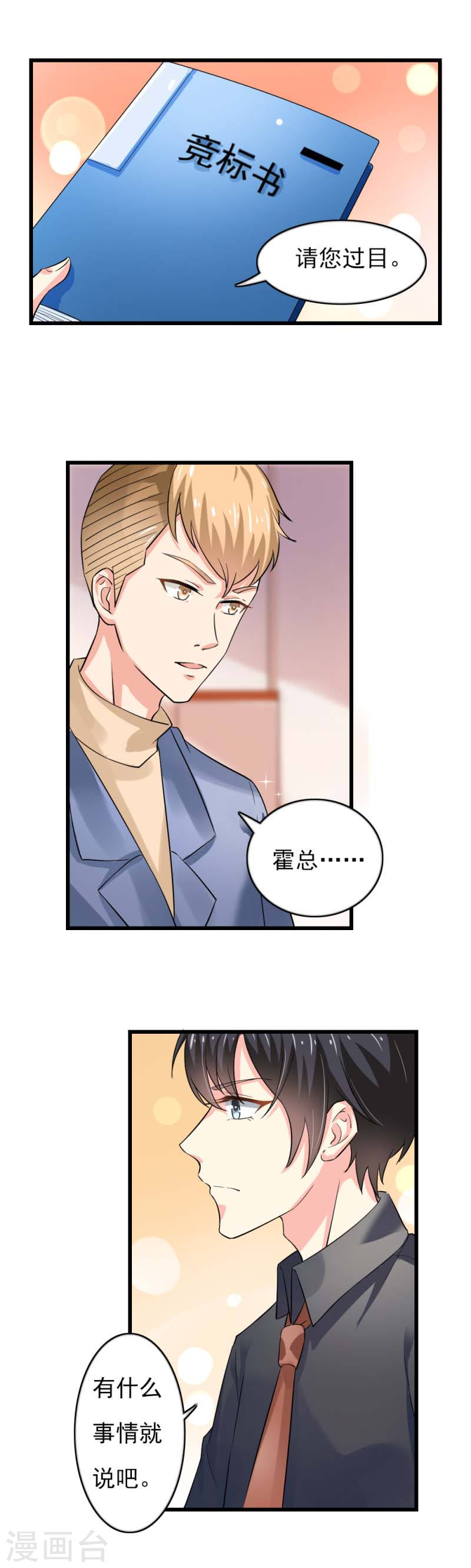 《隐婚新娘》第43话 圈套 第13页