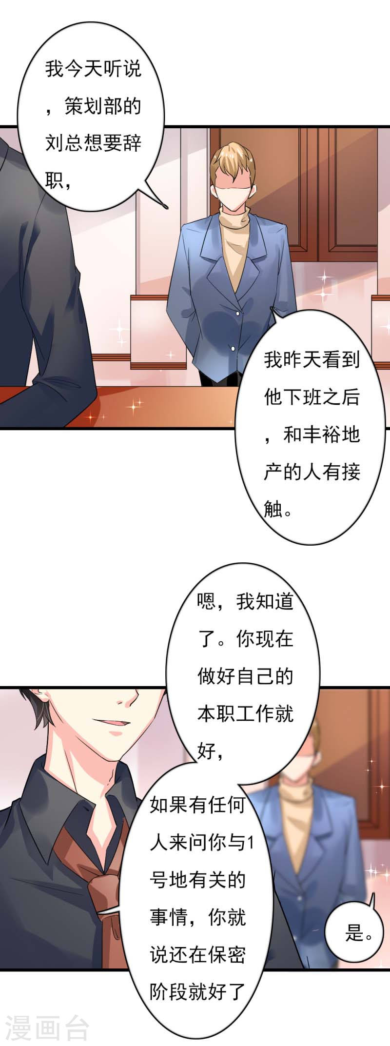 《隐婚新娘》第43话 圈套 第14页