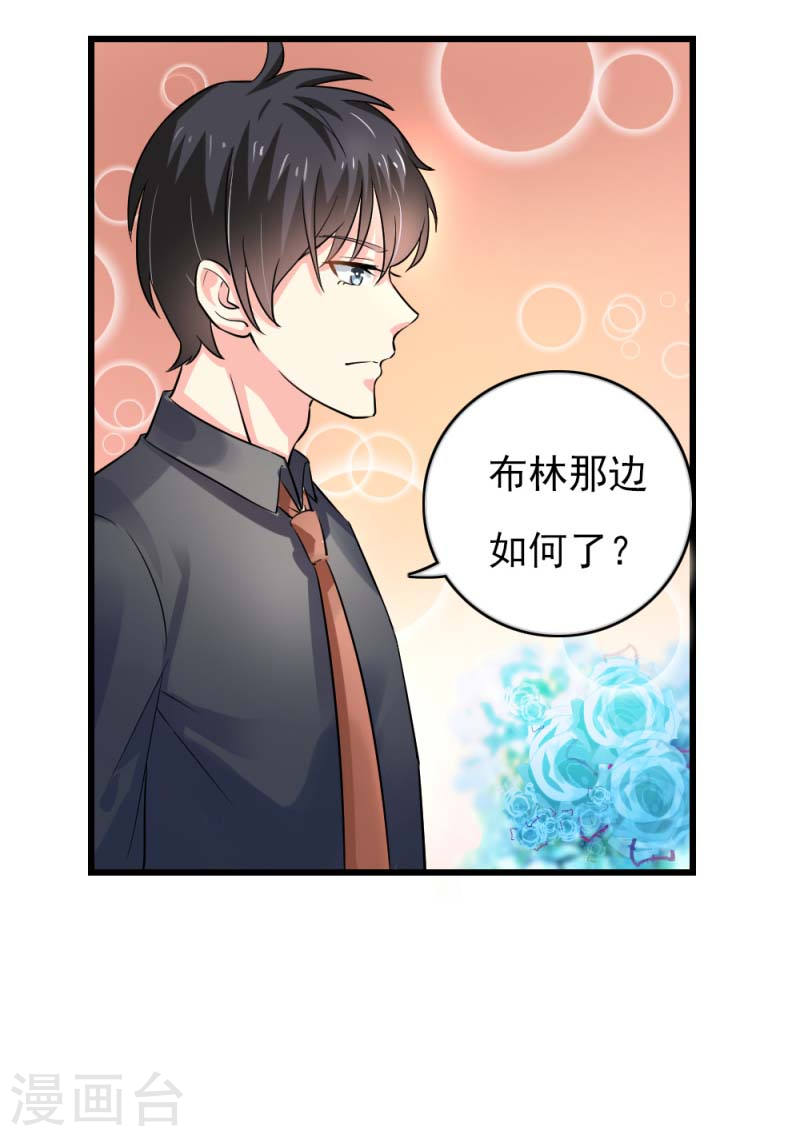 《隐婚新娘》第43话 圈套 第15页