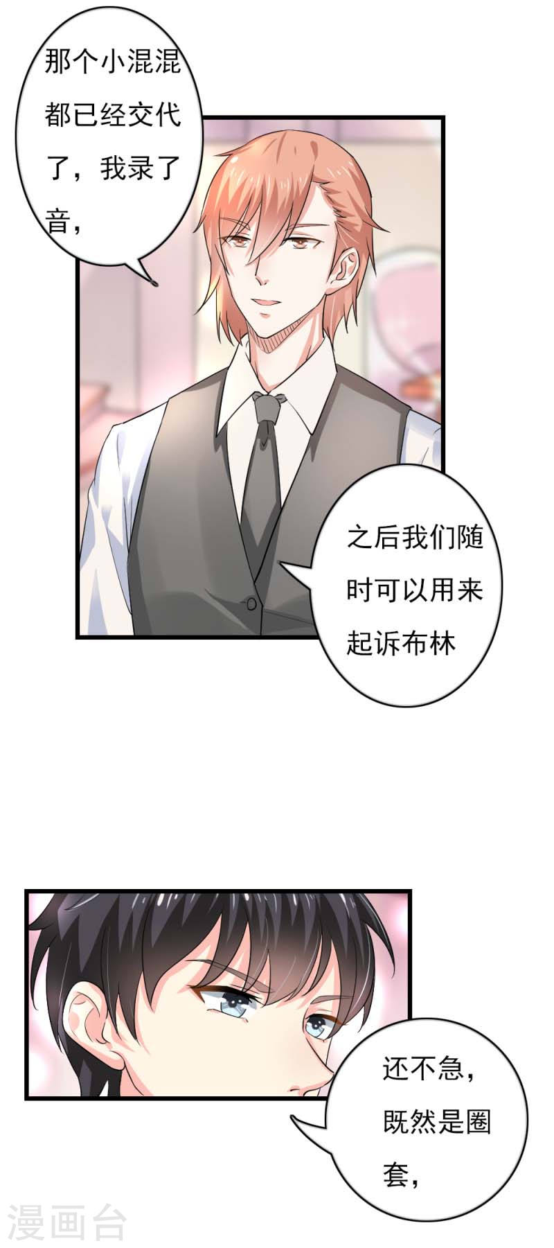 《隐婚新娘》第43话 圈套 第16页
