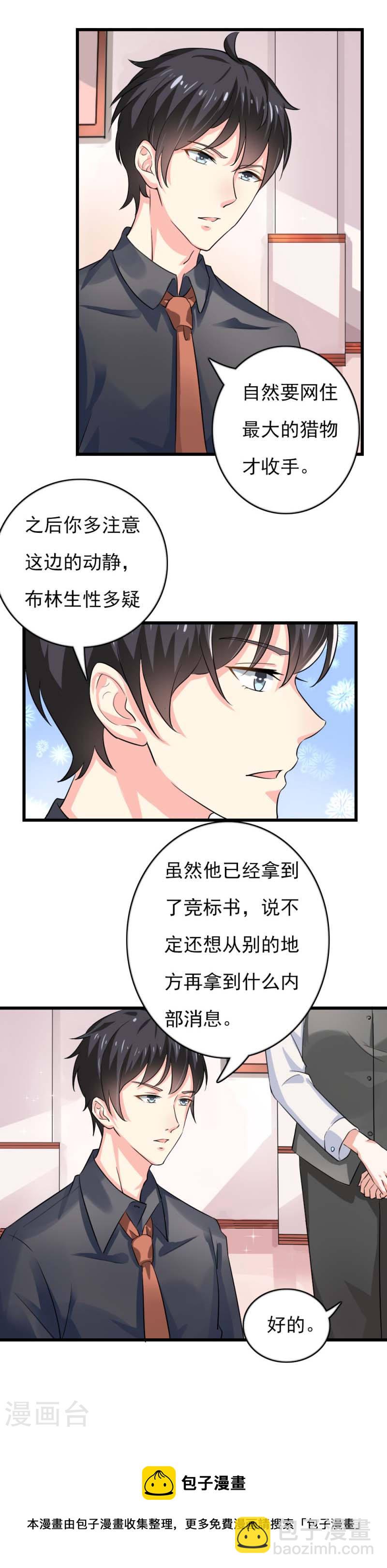 《隐婚新娘》第43话 圈套 第17页