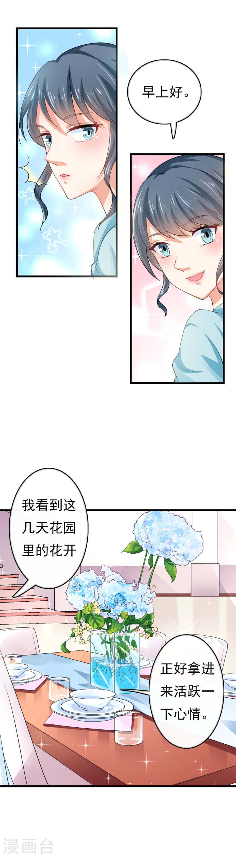 《隐婚新娘》第43话 圈套 第3页