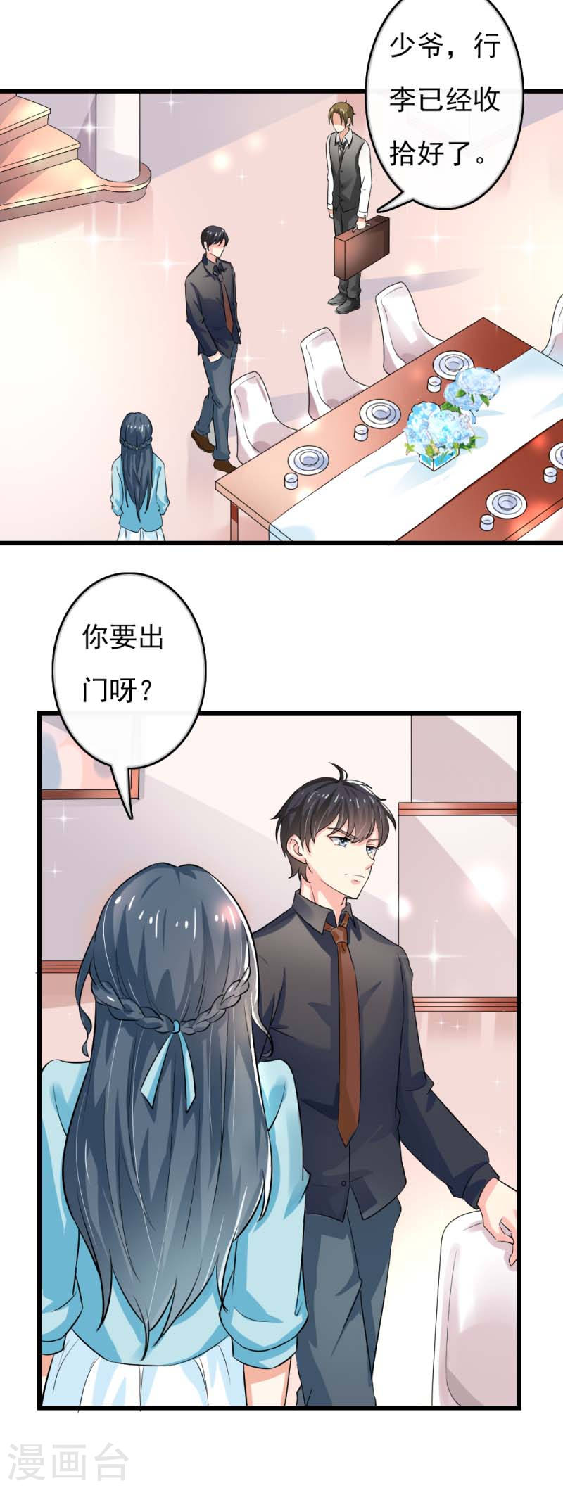 《隐婚新娘》第43话 圈套 第4页