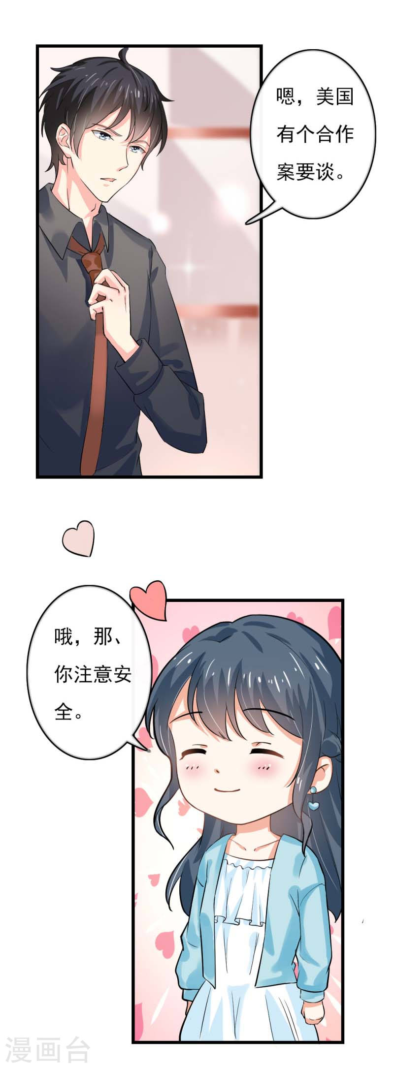 《隐婚新娘》第43话 圈套 第5页