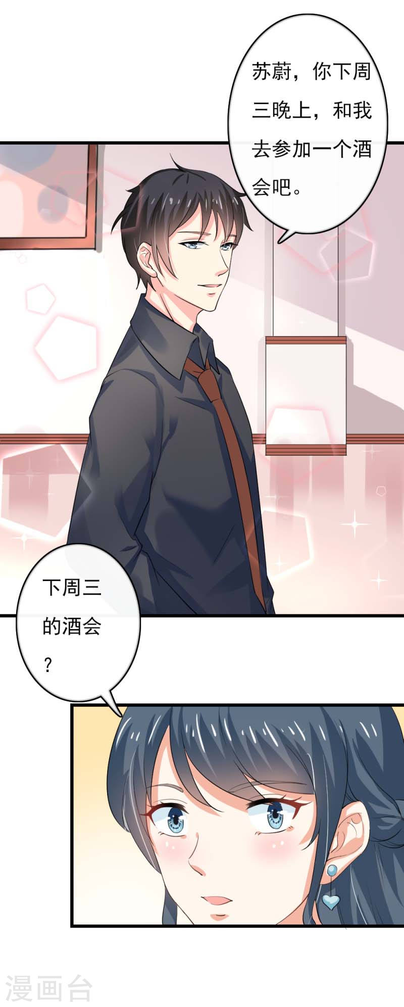 《隐婚新娘》第43话 圈套 第6页
